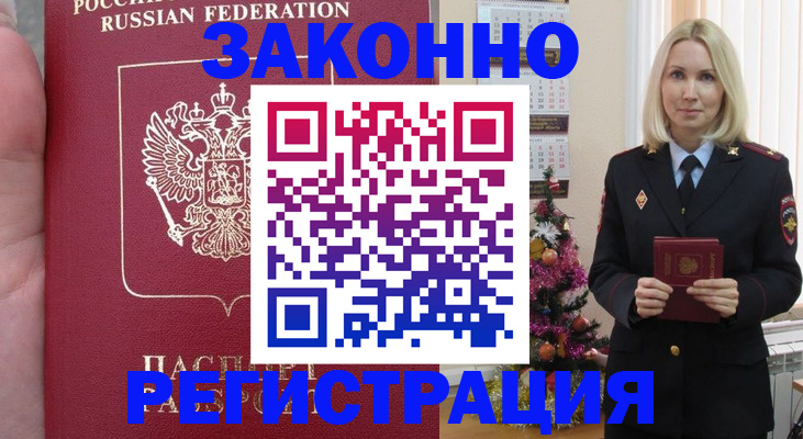 временная регистрация гарантия в Темрюке