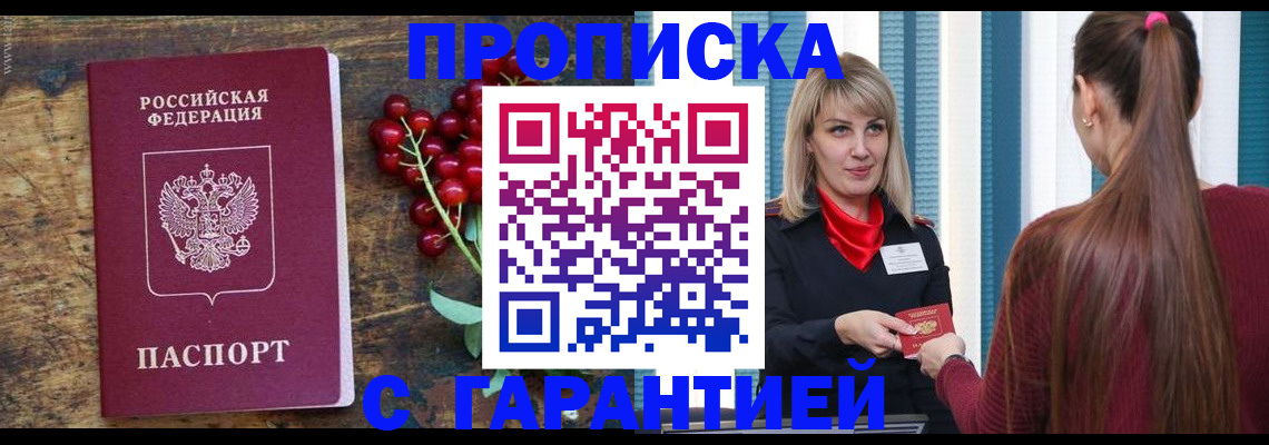 временная регистрация для школы в Темрюке